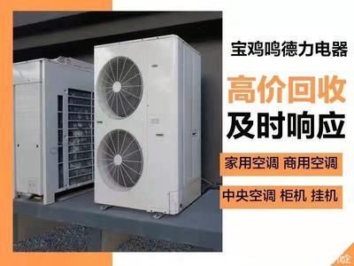 空调中央空调制冷设备回收中央空调、空调等